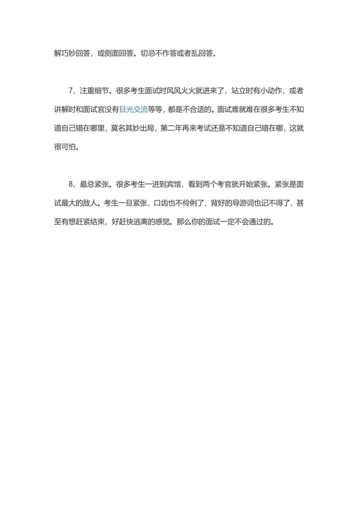 导游面试常犯的八大错误指南Word文档 导游求职面试避坑参考资料 - 第2页