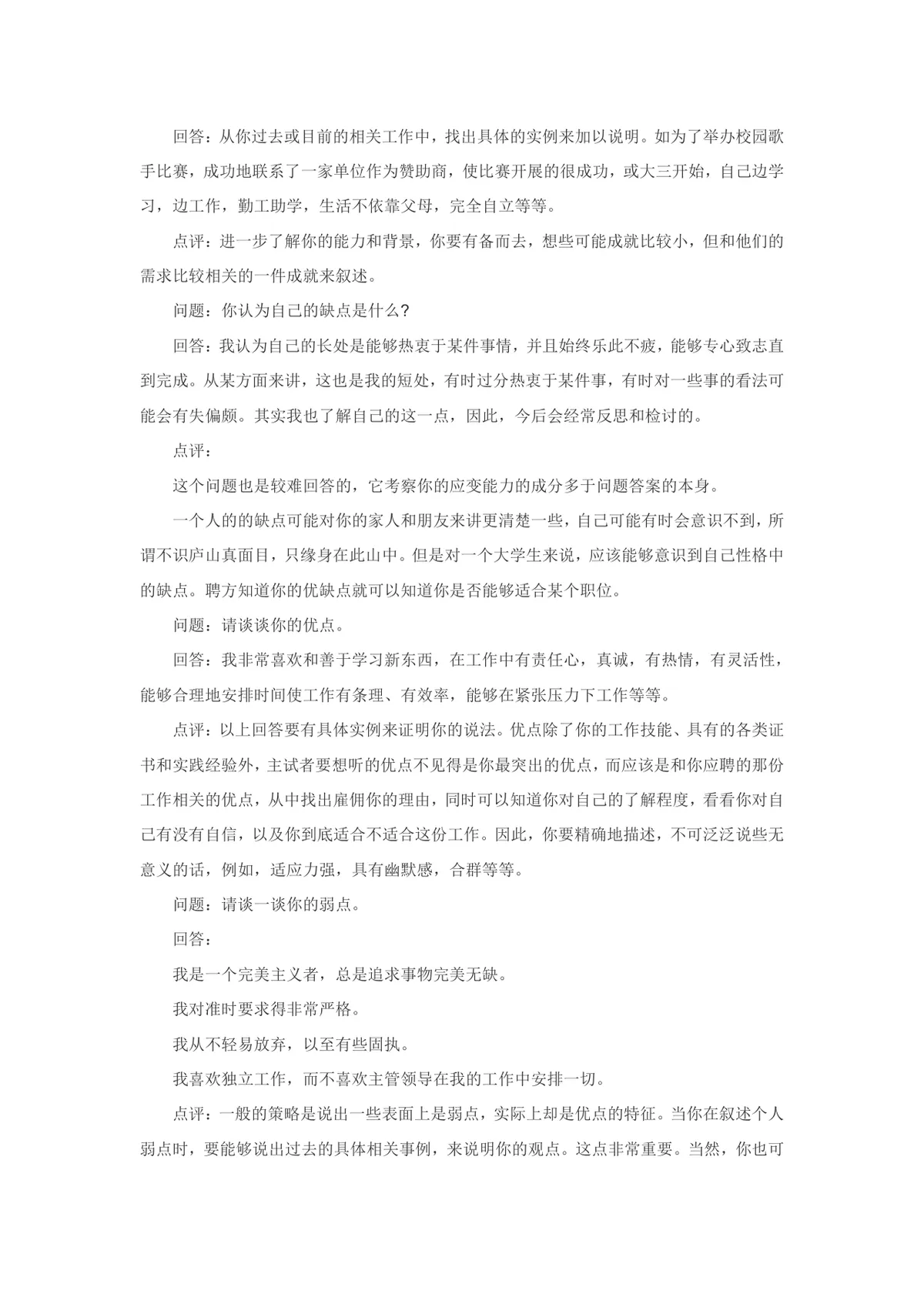 公务员面试常见问题及答案参考Word文档 公考求职面试备考资料模板 - 第7页