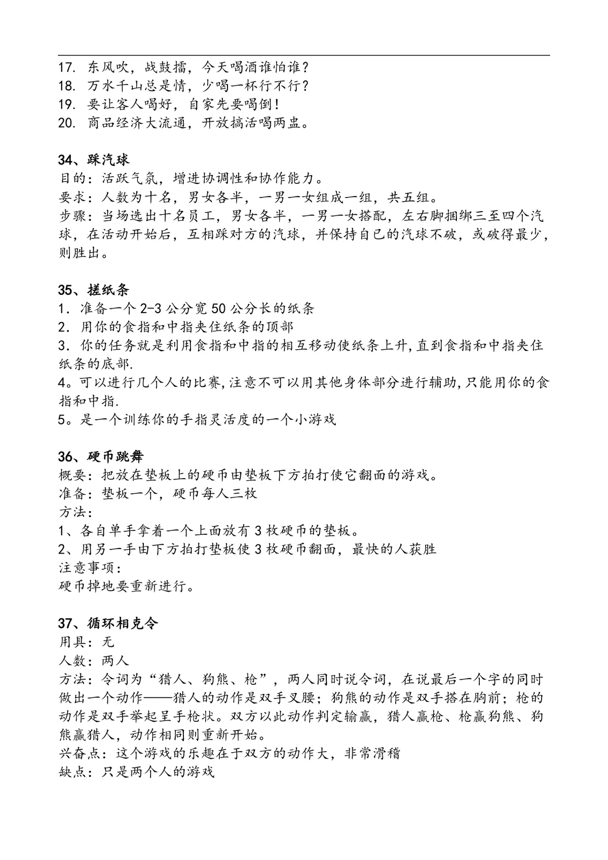 公司年会游戏节目策划方案Word文档 企业年会团建互动游戏规则参考模板 - 第7页