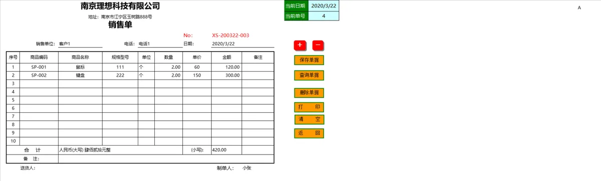商业进销存管理系统Excel表格 含收支对账库存统计销售业绩管理功能 - 第11页