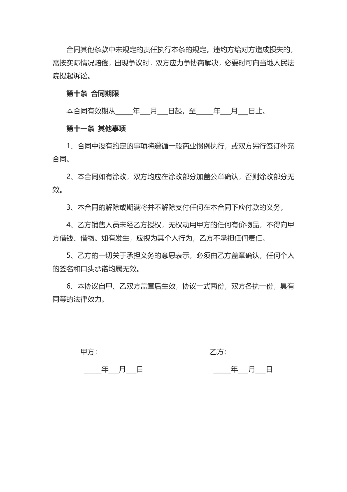 通用标准设备采购合同正式协议Word文档模板 - 第3页