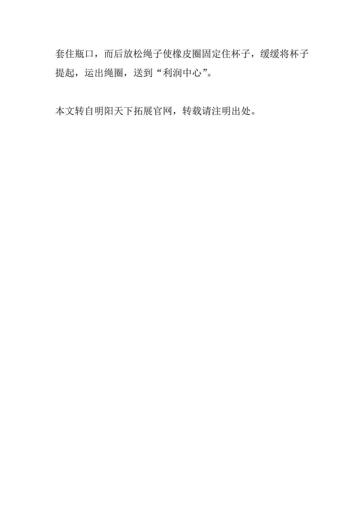 明阳天下团建游戏利润中心团队建设活动方案Word文档 - 第4页