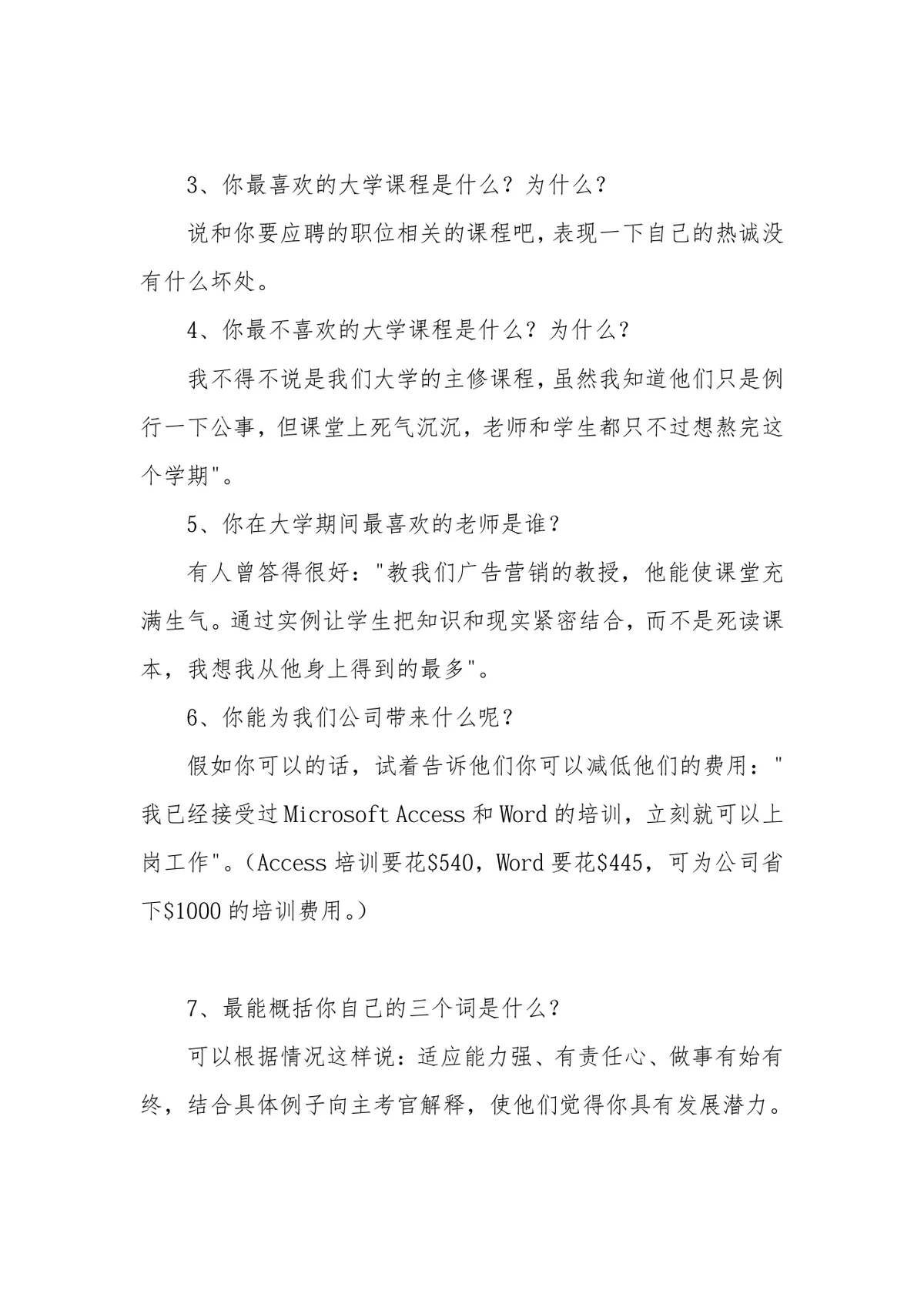 面试技巧和注意事项及实战经验指导Word文档 - 第12页