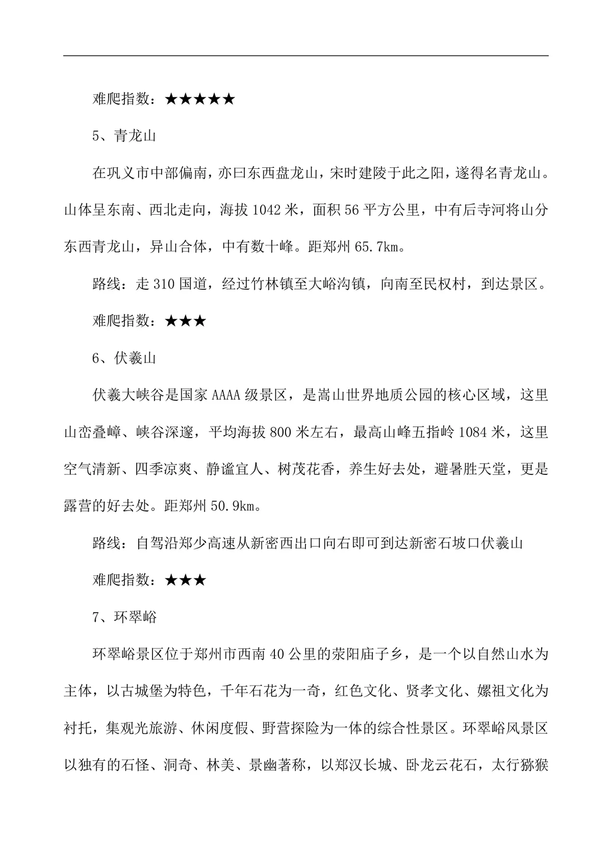 公司员工爬山拓展团建活动方案Word文档模板 - 第9页