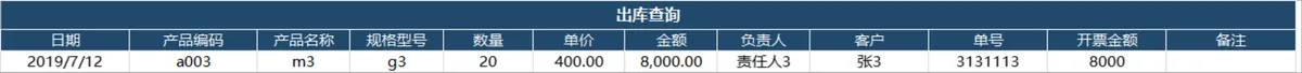 智能进销存管理系统Excel表格 含出入库统计库存查询财务对账功能 - 第9页