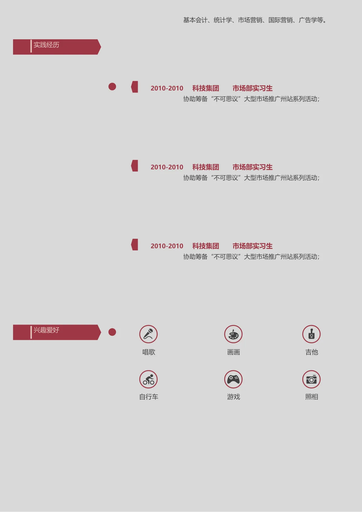 市场专员求职简历Word模板 含基本信息自我评价教育背景实践经历板块 - 第6页