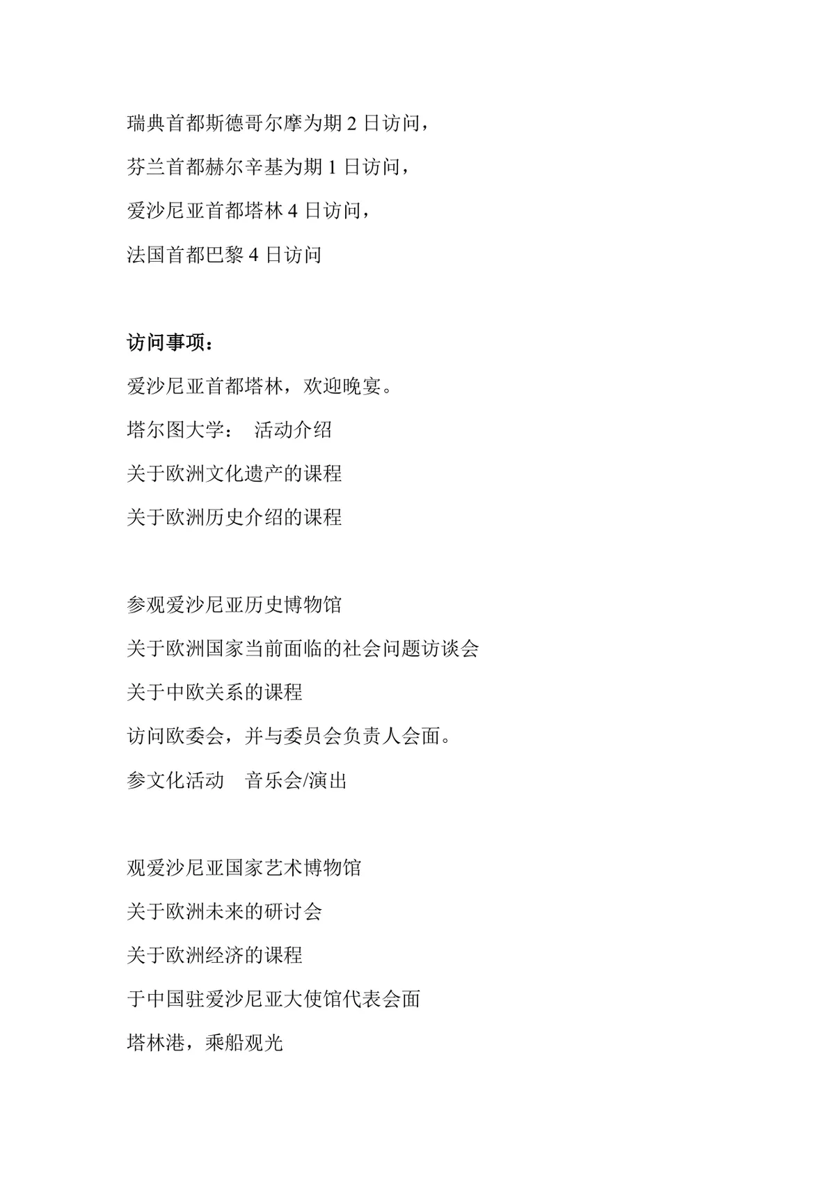 欧洲游学活动方案DOCX文档 含游学导师介绍与高校合作游学详情内容 - 第4页