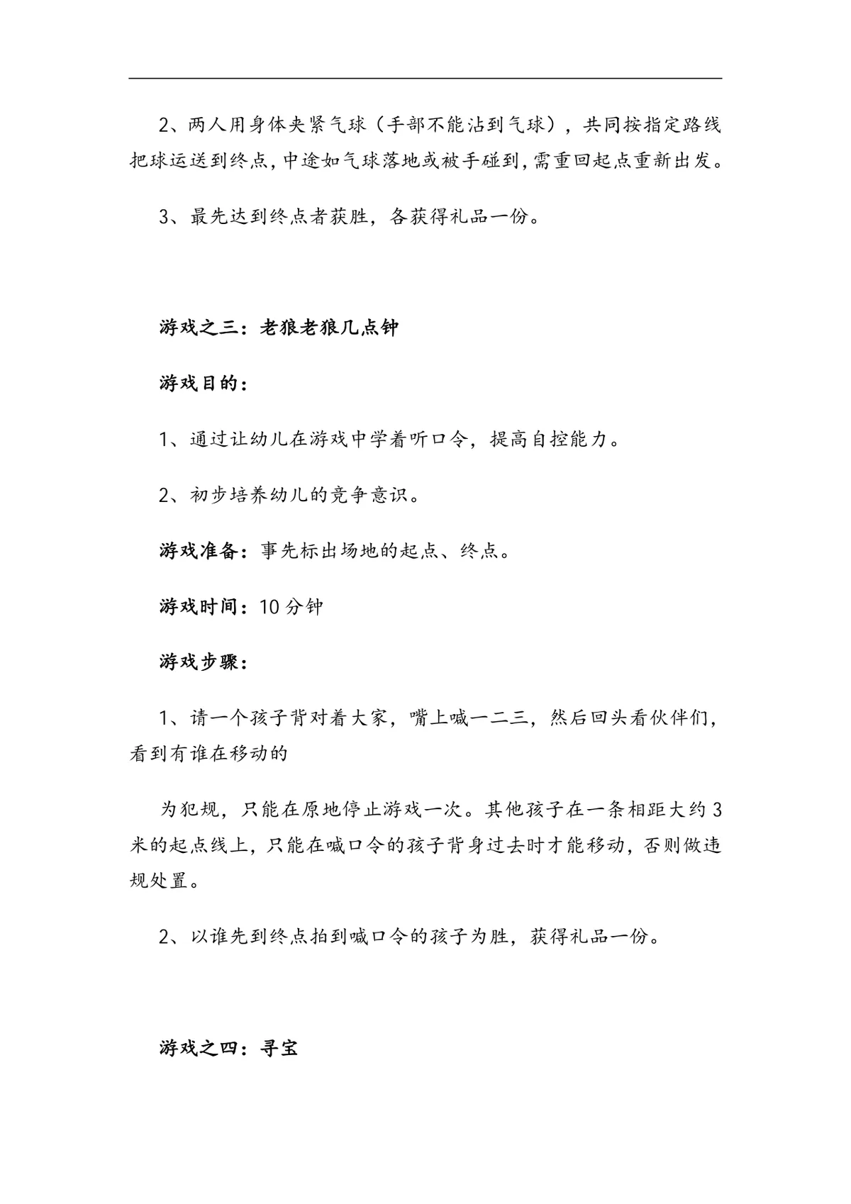 户外烧烤员工亲子活动策划方案Word文档 企业团建秋游活动执行参考模板 - 第4页
