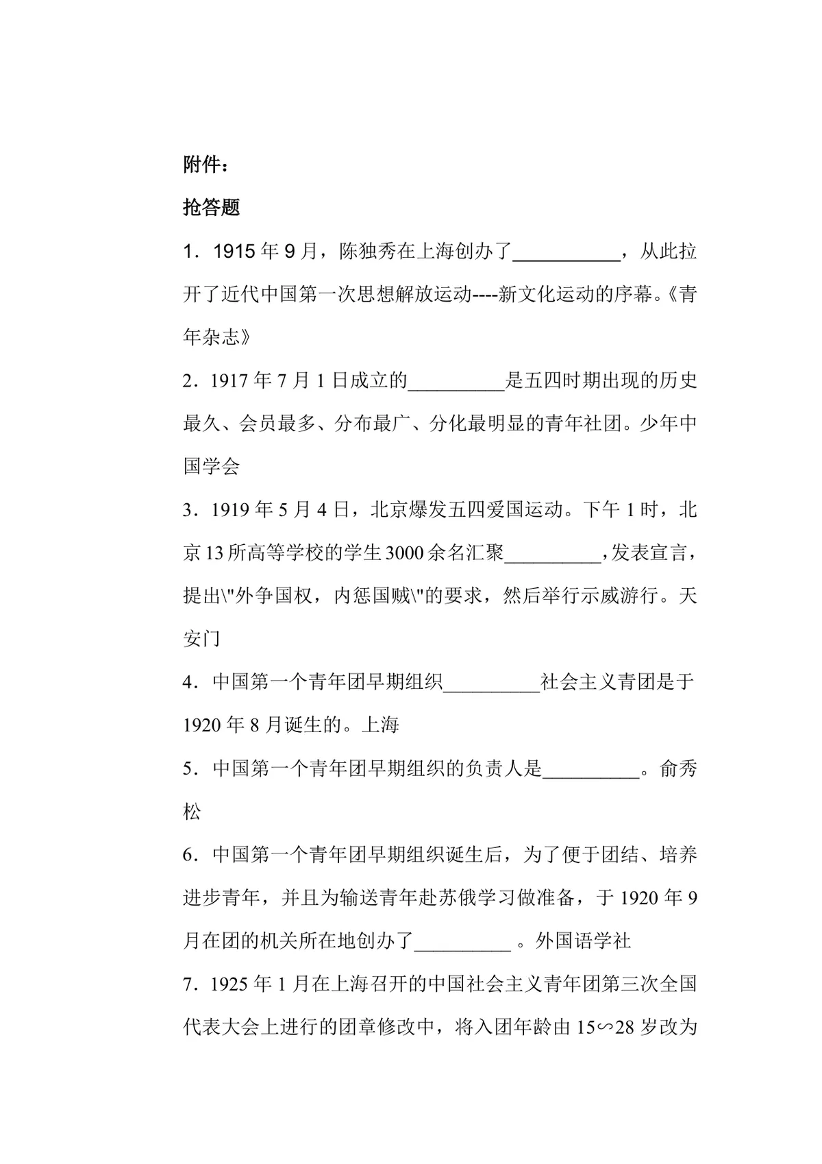 五四团日活动策划书Word文档 高校共青团主题团日活动执行方案模板 - 第5页