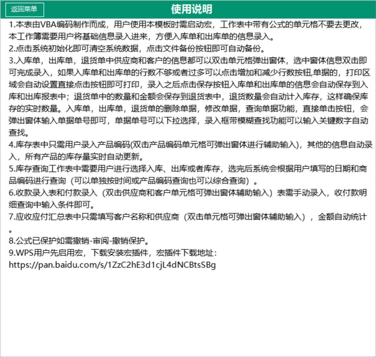 进销存管理系统Excel表格 含出入库登记库存查询财务汇总全流程管理 - 第20页