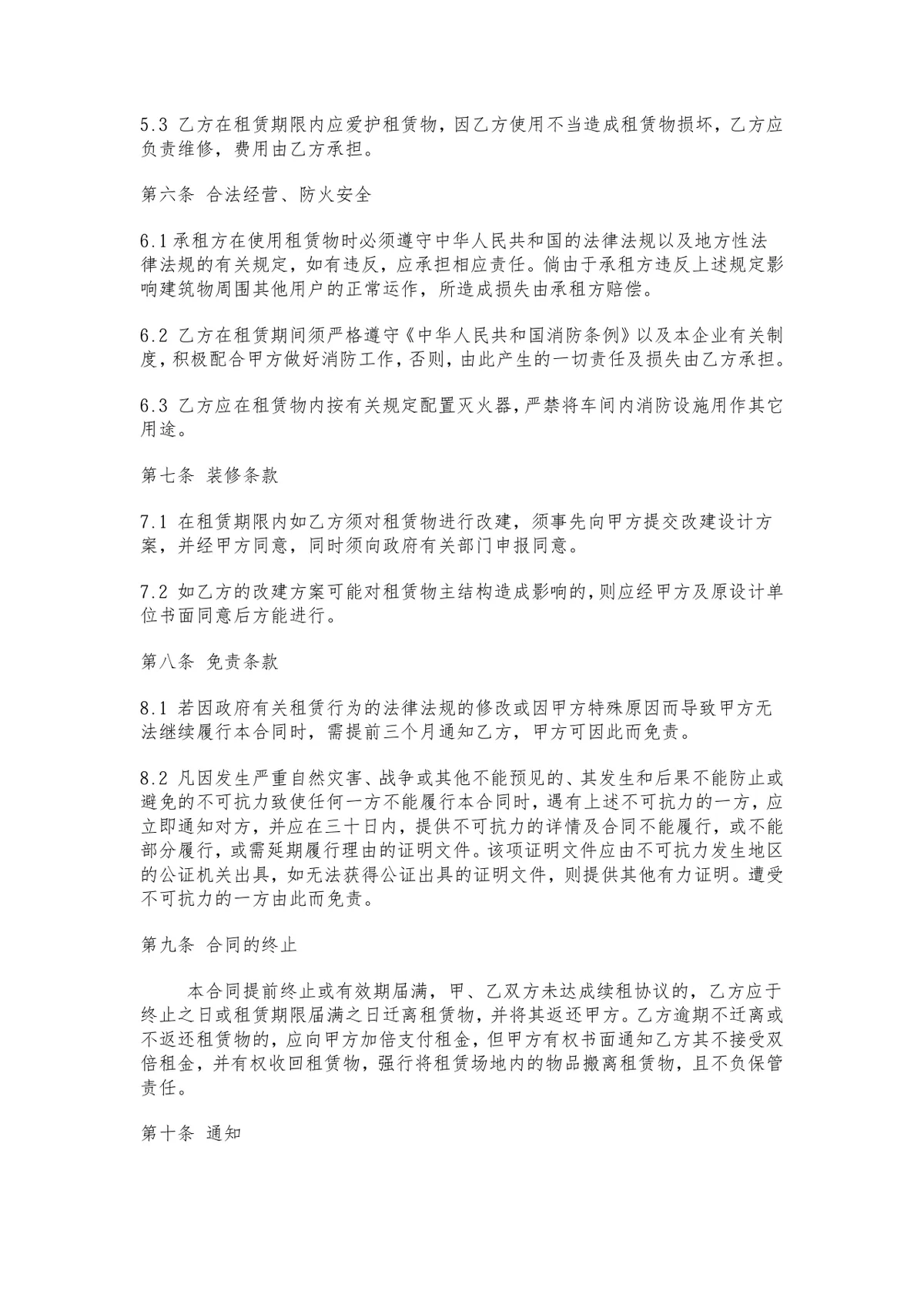 通用标准厂房租赁合同书Word文档 适用于企业厂房租赁签约场景 - 第2页