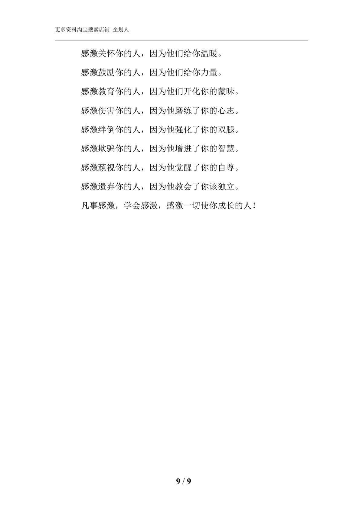 北京科技大学天津学院2020年感恩主题系列活动策划书Word文档 - 第9页