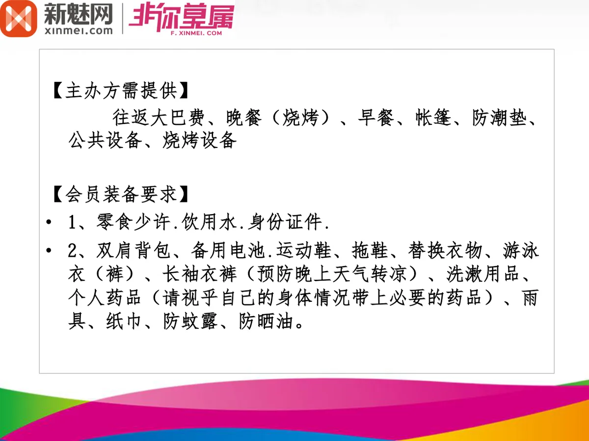 黄金海岸露营篝火派对活动策划方案PPT模板 - 第11页