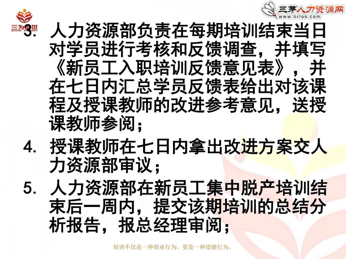 新员工入职培训方案企业人力资源部新员工入职引导培训课件PPT模板 - 第16页
