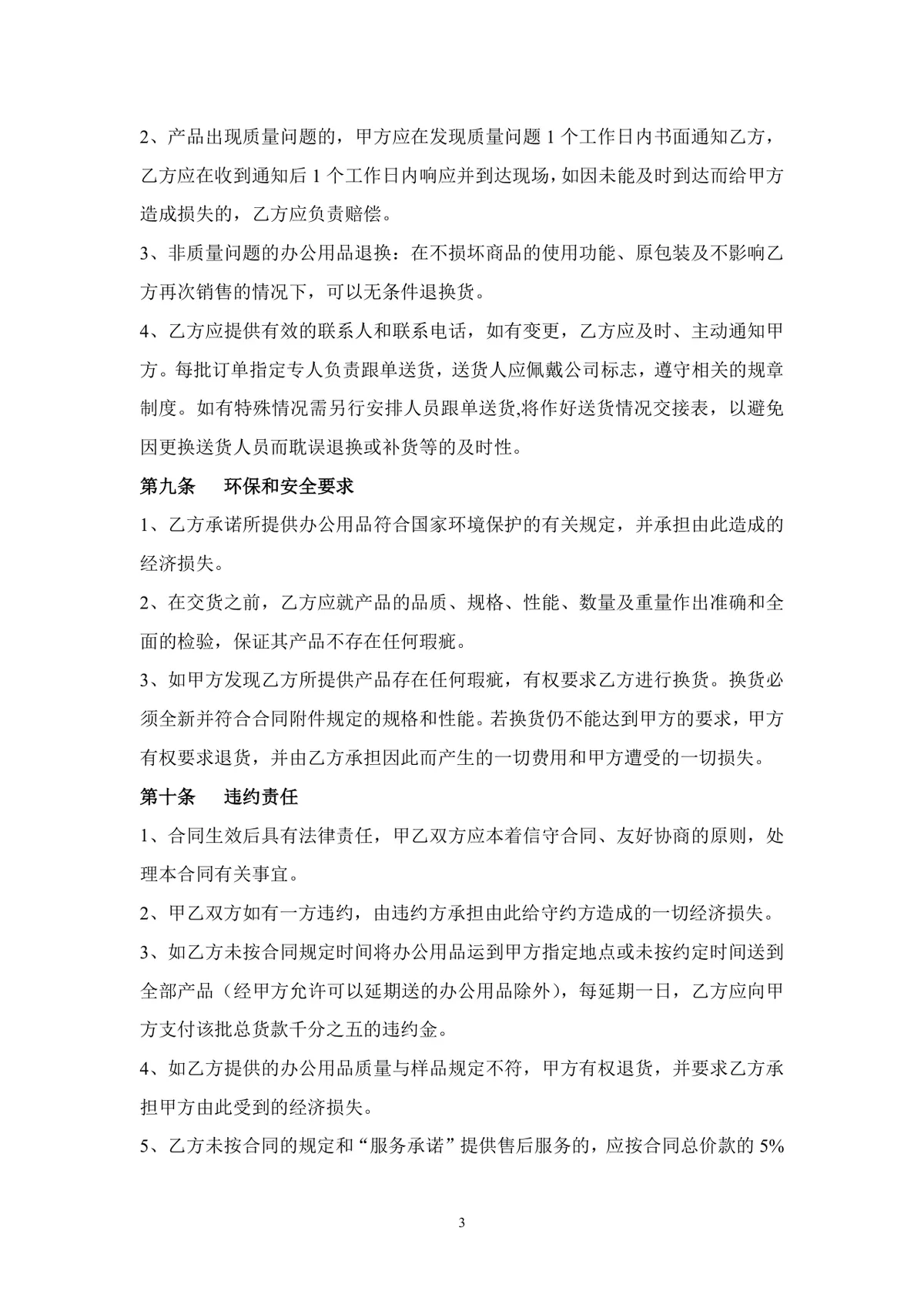 办公用品采购合同标准正式文档模板 - 第3页