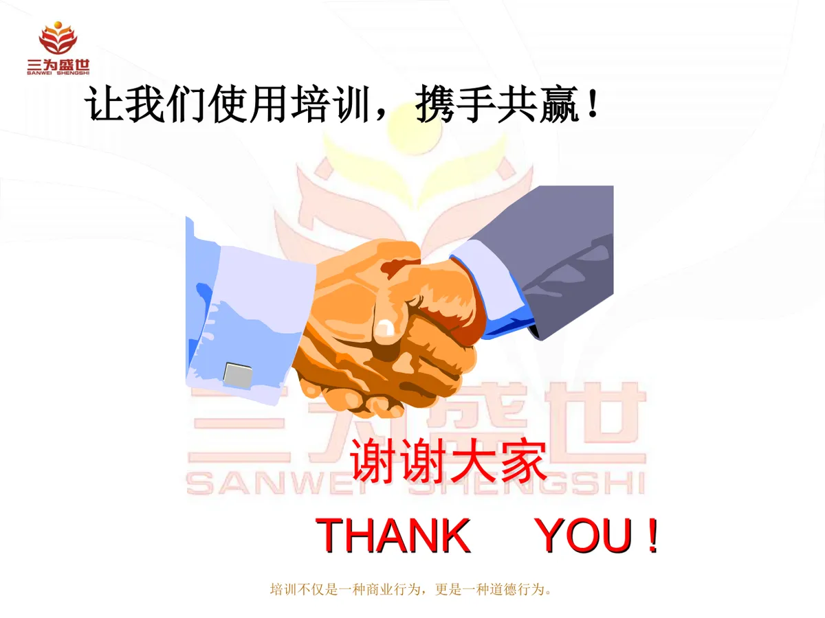 新员工入职培训方案企业人力资源部新员工入职引导培训课件PPT模板 - 第21页