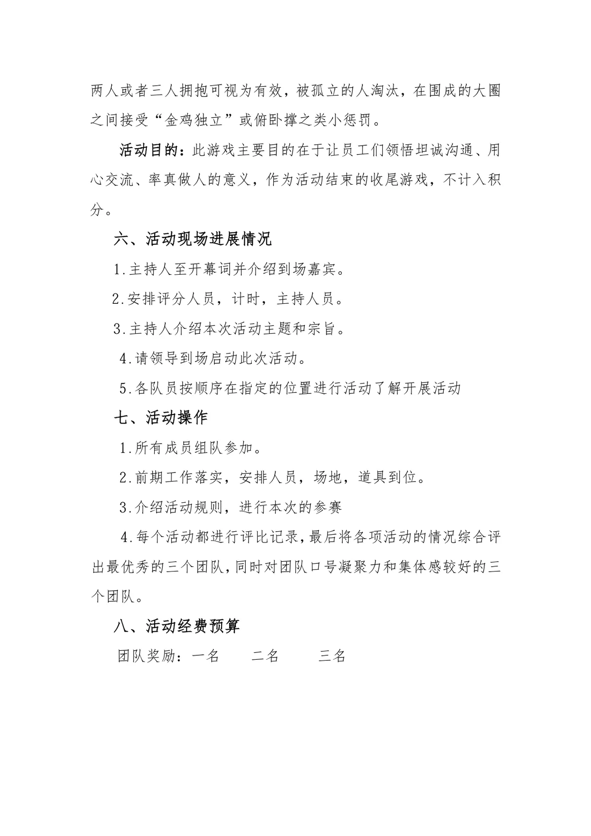 东胜大厦员工生日会团队活动实施方案Word文档 - 第4页