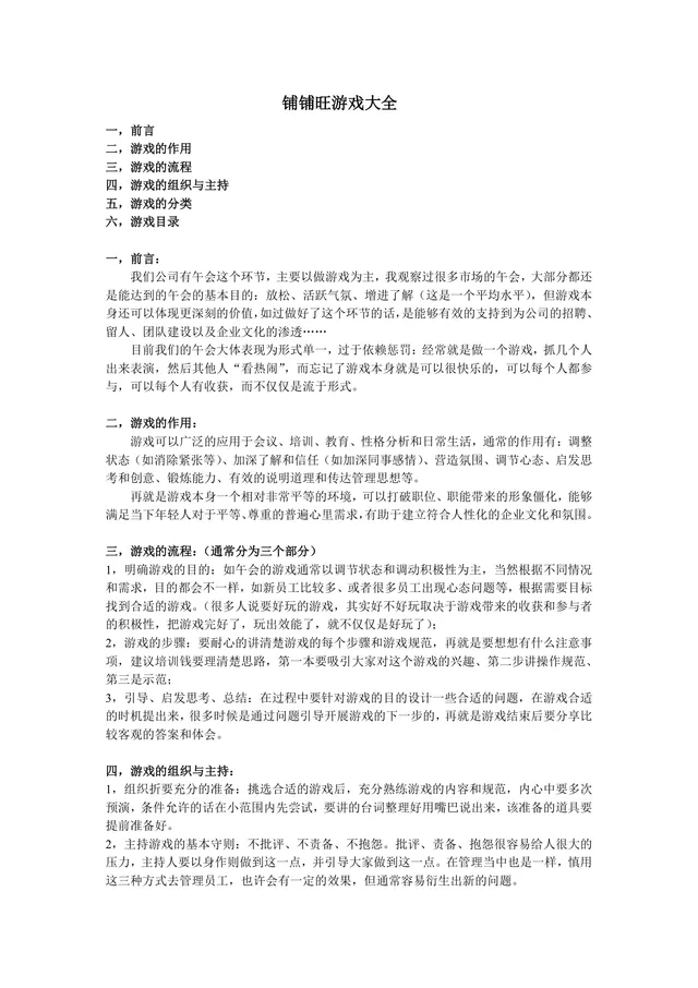 企业团队建设午会培训互动游戏大全活动方案Word文档 - 封面预览