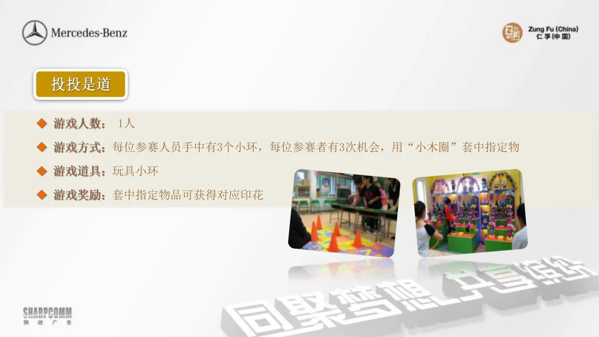 仁孚员工家庭日活动执行方案PPT模板 - 第17页