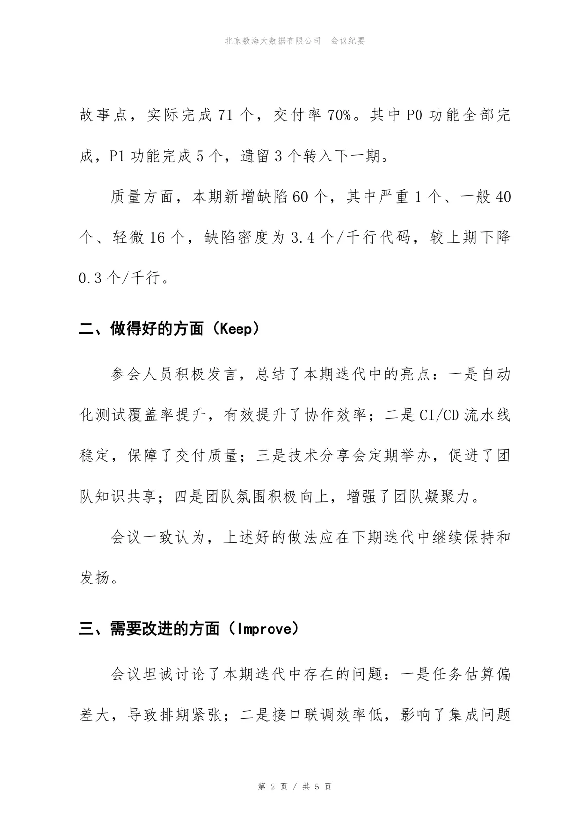 企业项目迭代回顾会会议纪要标准Word文档模板 - 第2页