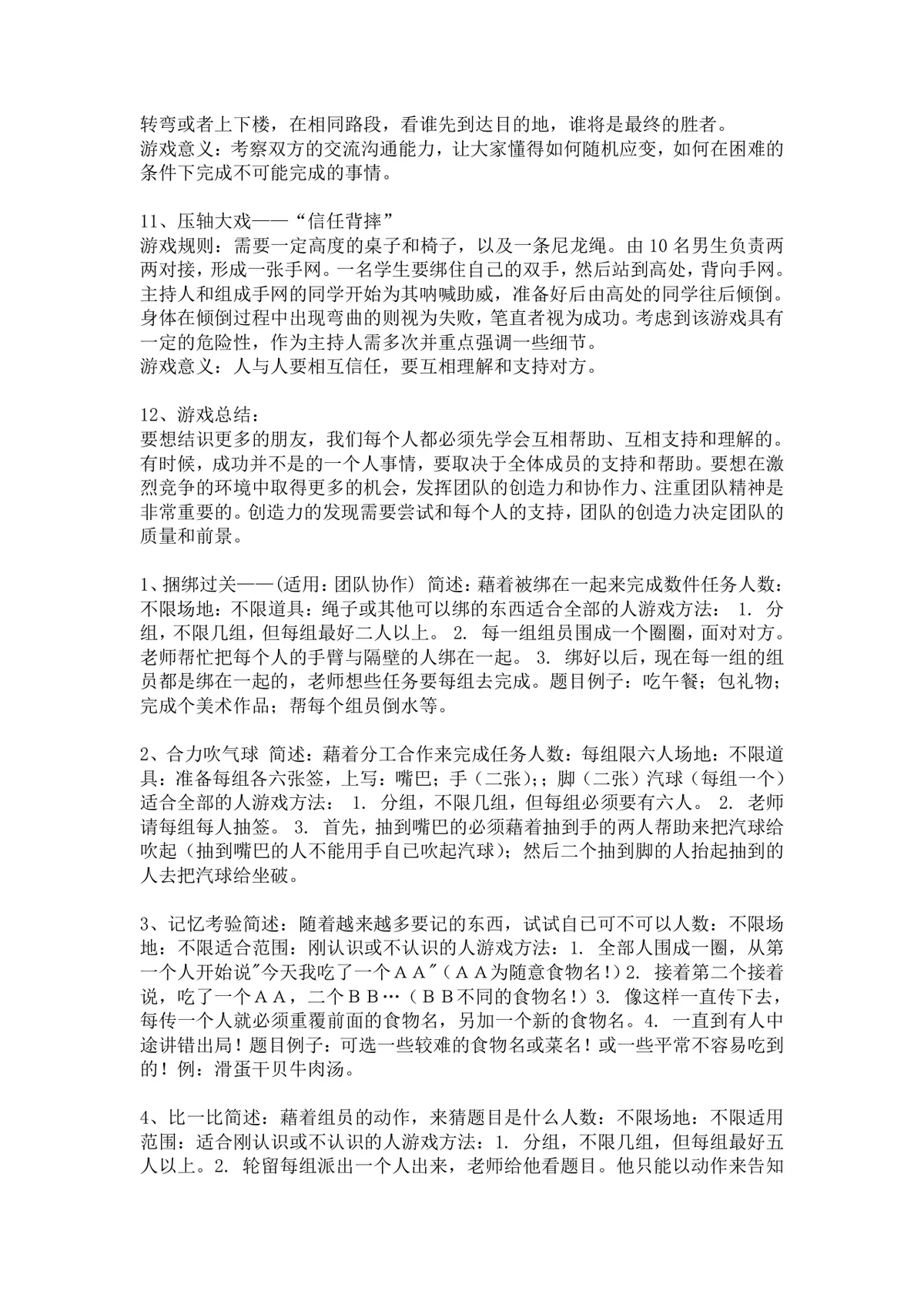 团建拓展游戏推荐完整方案DOCX文档 含撕纸数字传递画图游戏规则点评启示内容 - 第5页