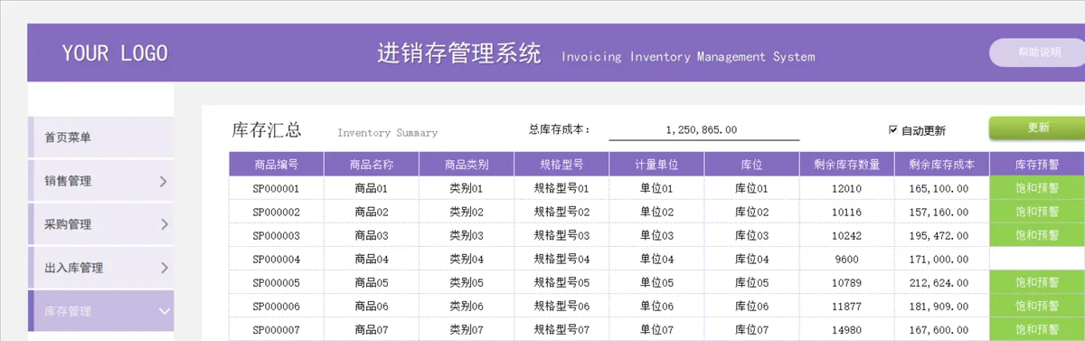 进销存管理系统Excel表格 含销售采购出入库库存收付款信息管理功能 - 第22页