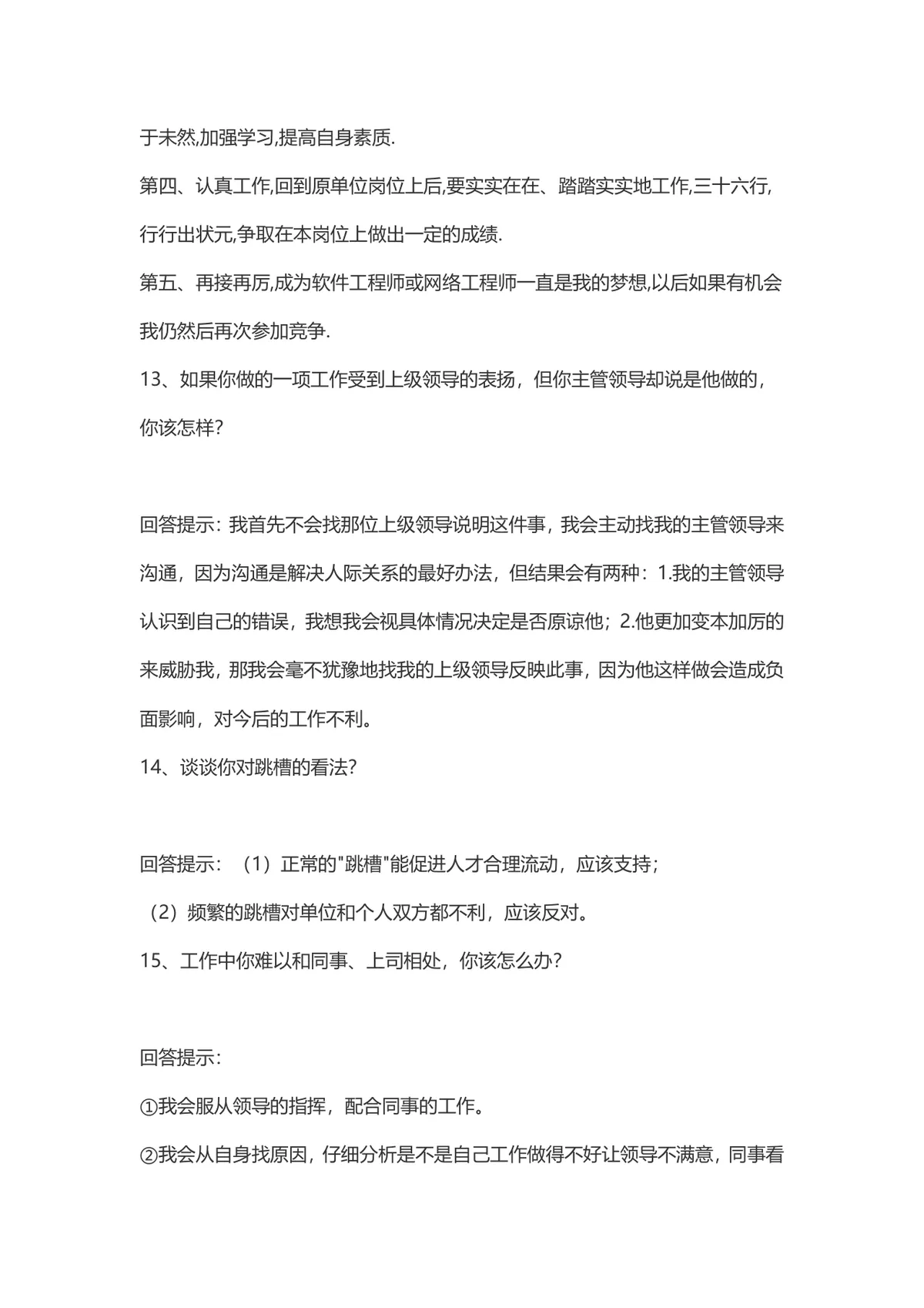 会计面试注意事项及常见问题回答技巧参考Word文档 - 第6页