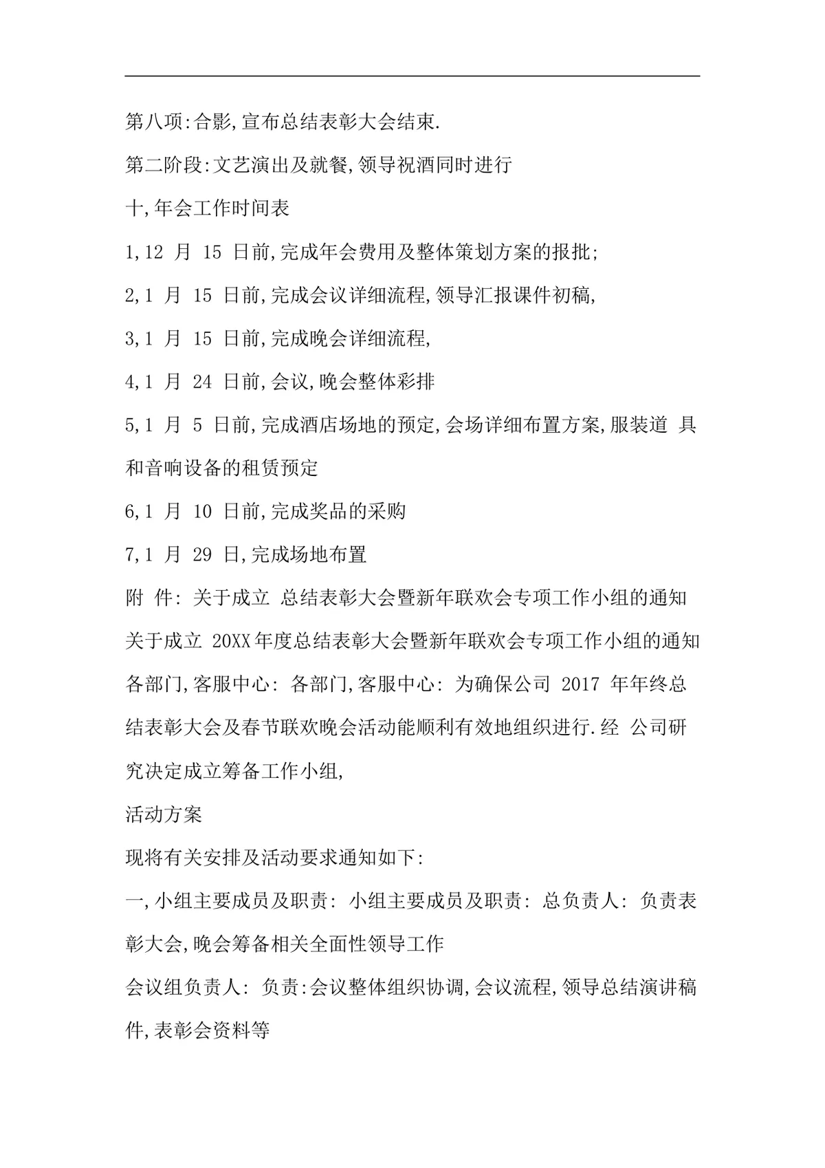 公司新年联欢会策划方案合集5篇企业年会活动组织执行DOC文档模板 - 第13页