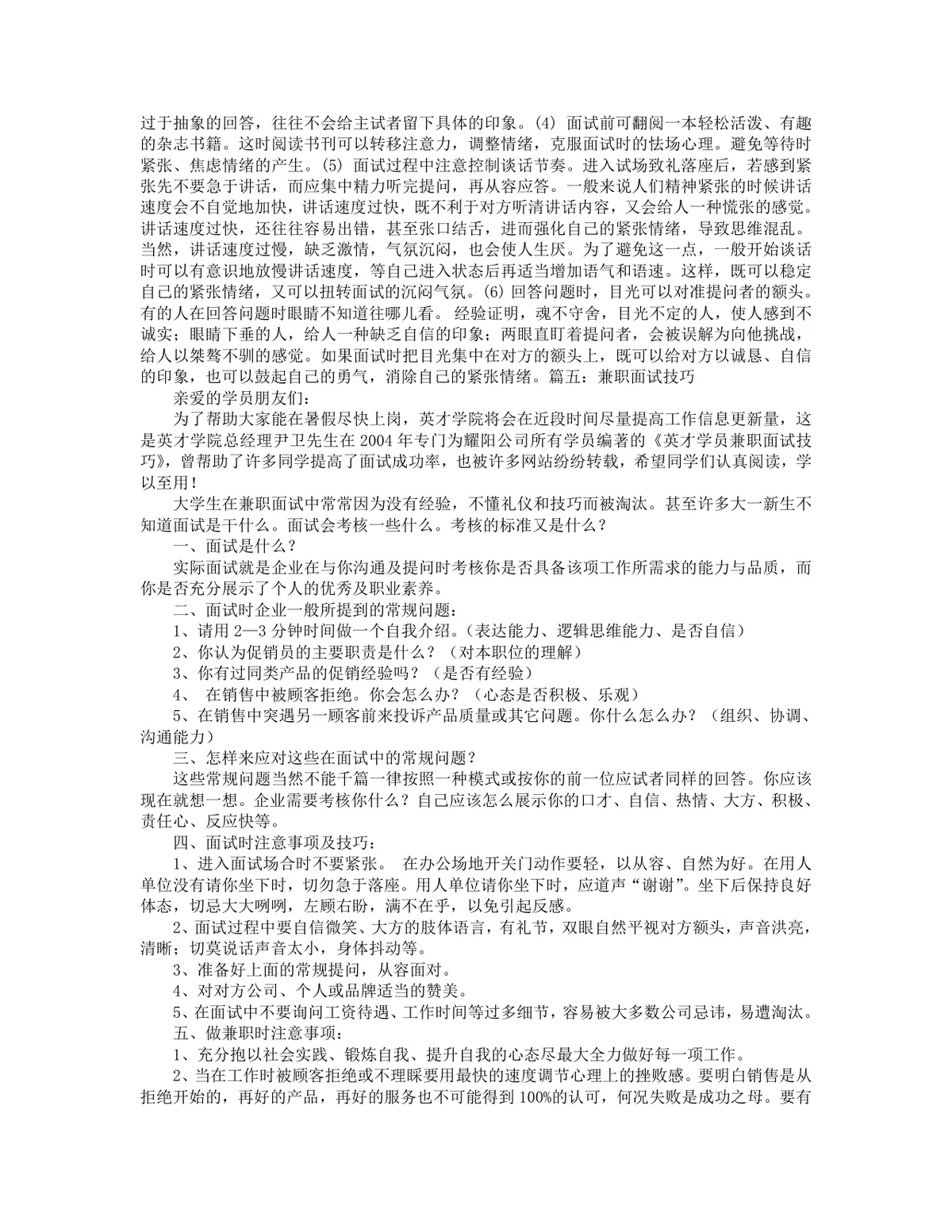 兼职面试必备实用技巧指南Word文档 涵盖语言礼仪手势情绪调节答题全方面内容 - 第9页