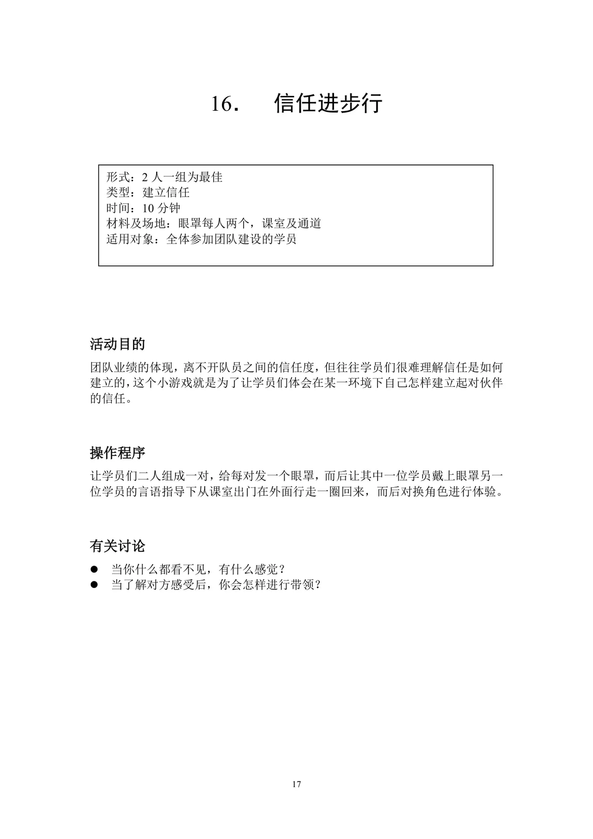 团队小游戏集锦团建拓展活动方案Word文档 - 第17页