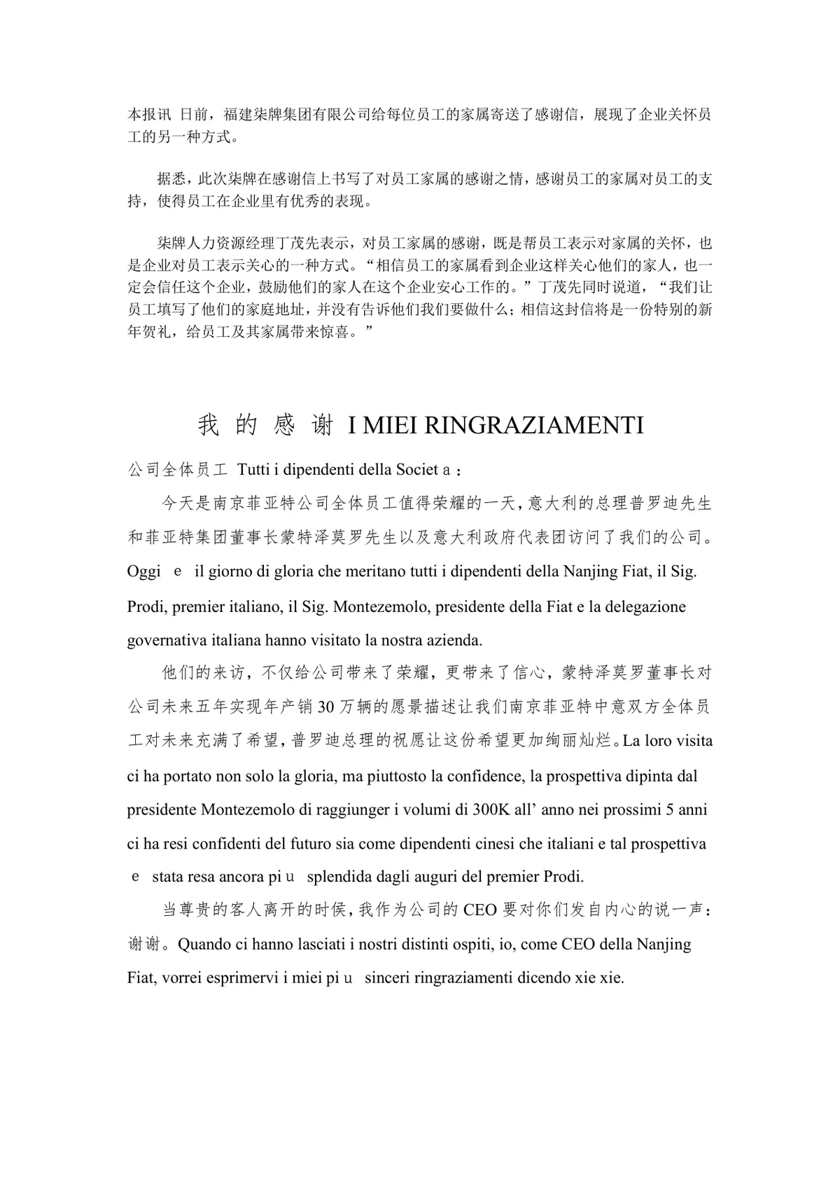 公司春节联欢会活动策划方案Word文档 企业新春晚会组织执行参考模板 - 第3页