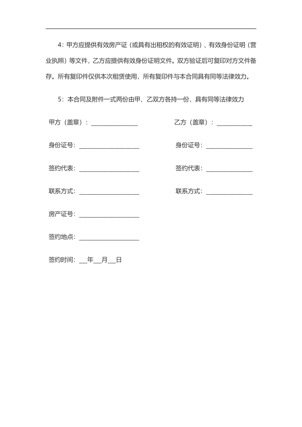 餐饮商铺租赁合同标准商用房屋租赁协议DOC文档模板 - 第6页
