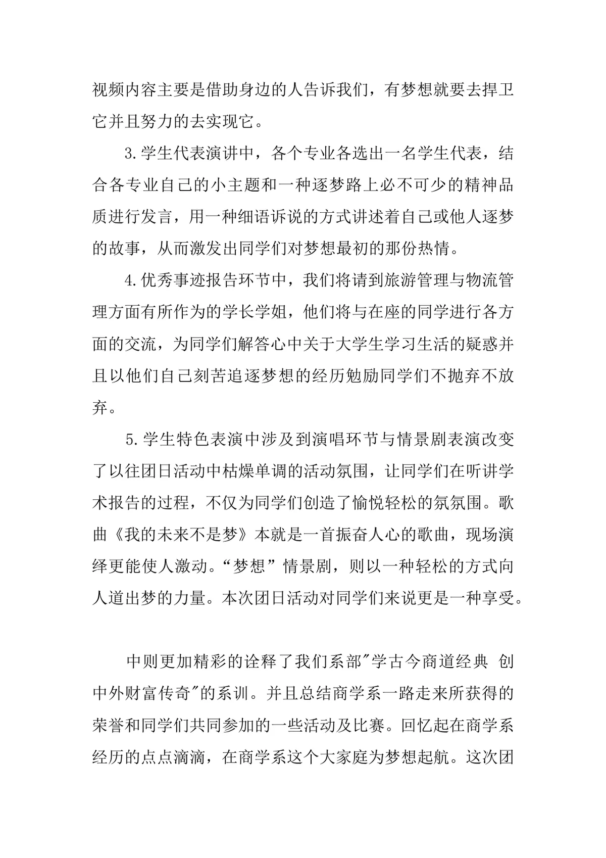 逐梦青春主题团日活动策划书Word模板 大学校园团日活动方案文档 - 第5页