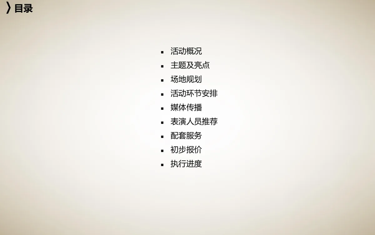 海尚峰会至尚夜Party活动策划方案PPT模板 - 第2页