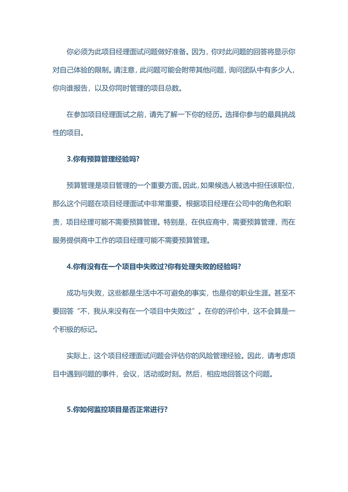 项目经理面试时的常见问题及回答技巧Word文档 - 第2页