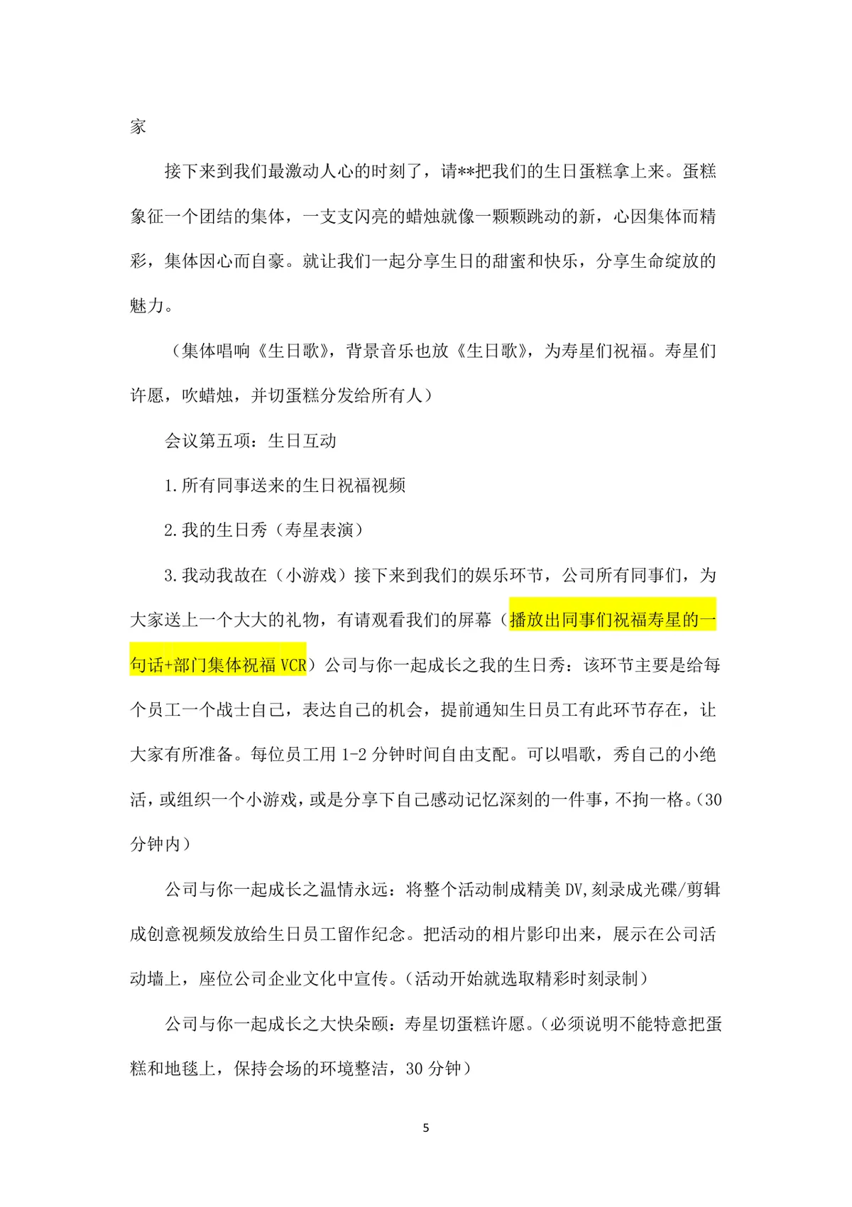 公司员工集体生日派对完整策划方案Word文档 - 第5页