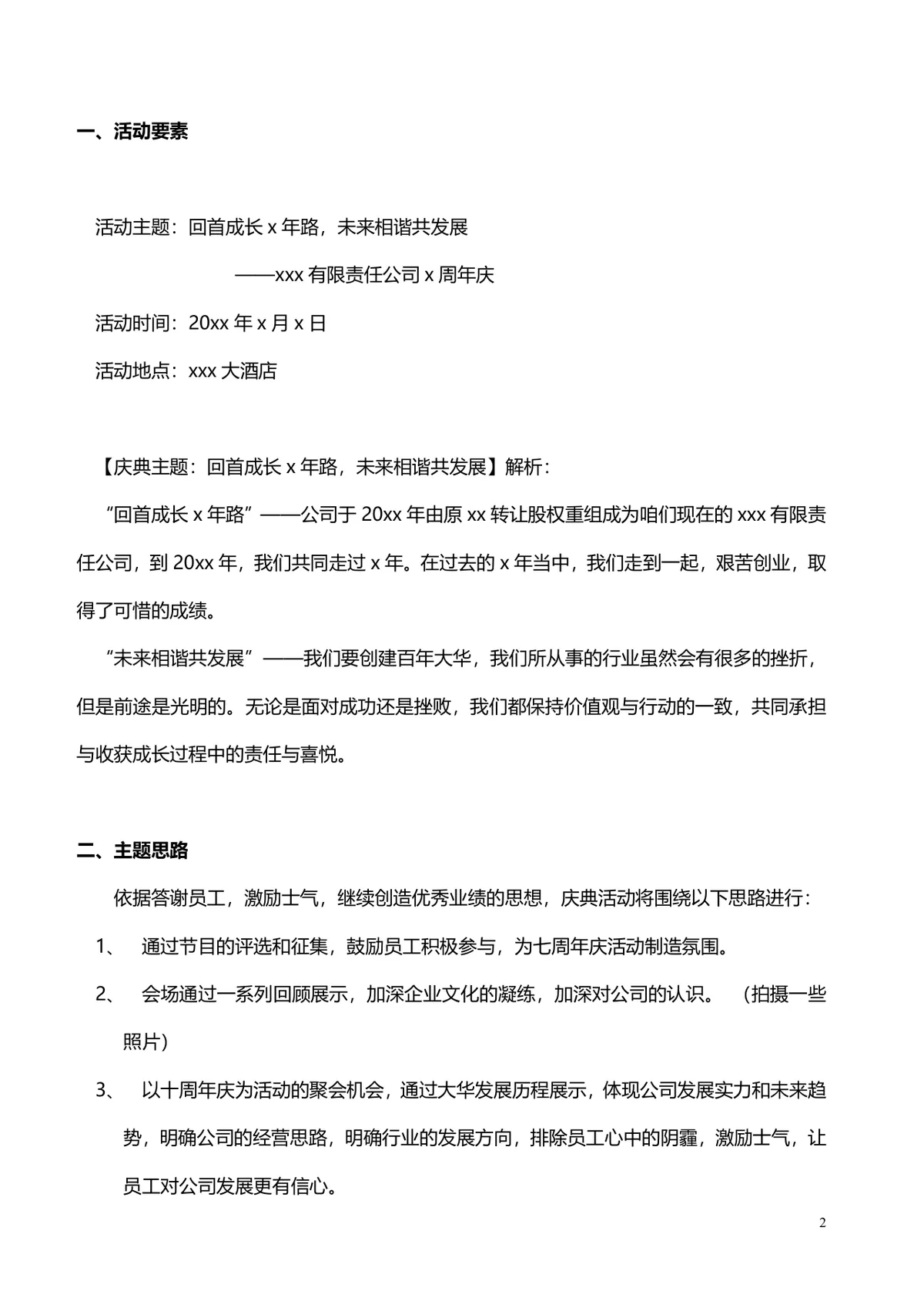 公司周年庆典完整策划方案Word文档 - 第2页