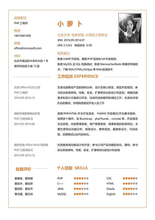 PHP工程师求职简历Word文档 计算机技术岗位应聘个人履历模板 - 封面预览