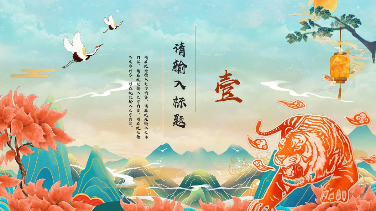 金虎贺岁好运连连虎年新春活动策划通用PPT模板 - 第3页