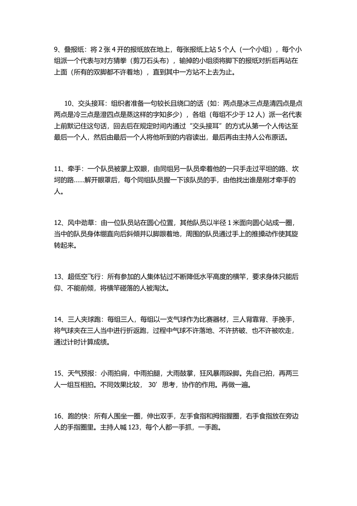 团队室内互动小游戏活动方案参考DOCX文档 - 第2页