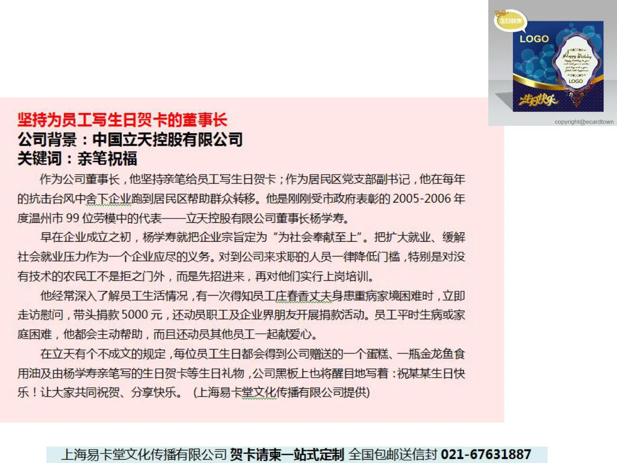 企业员工生日福利方案公司案例分享PPT模板 - 第3页