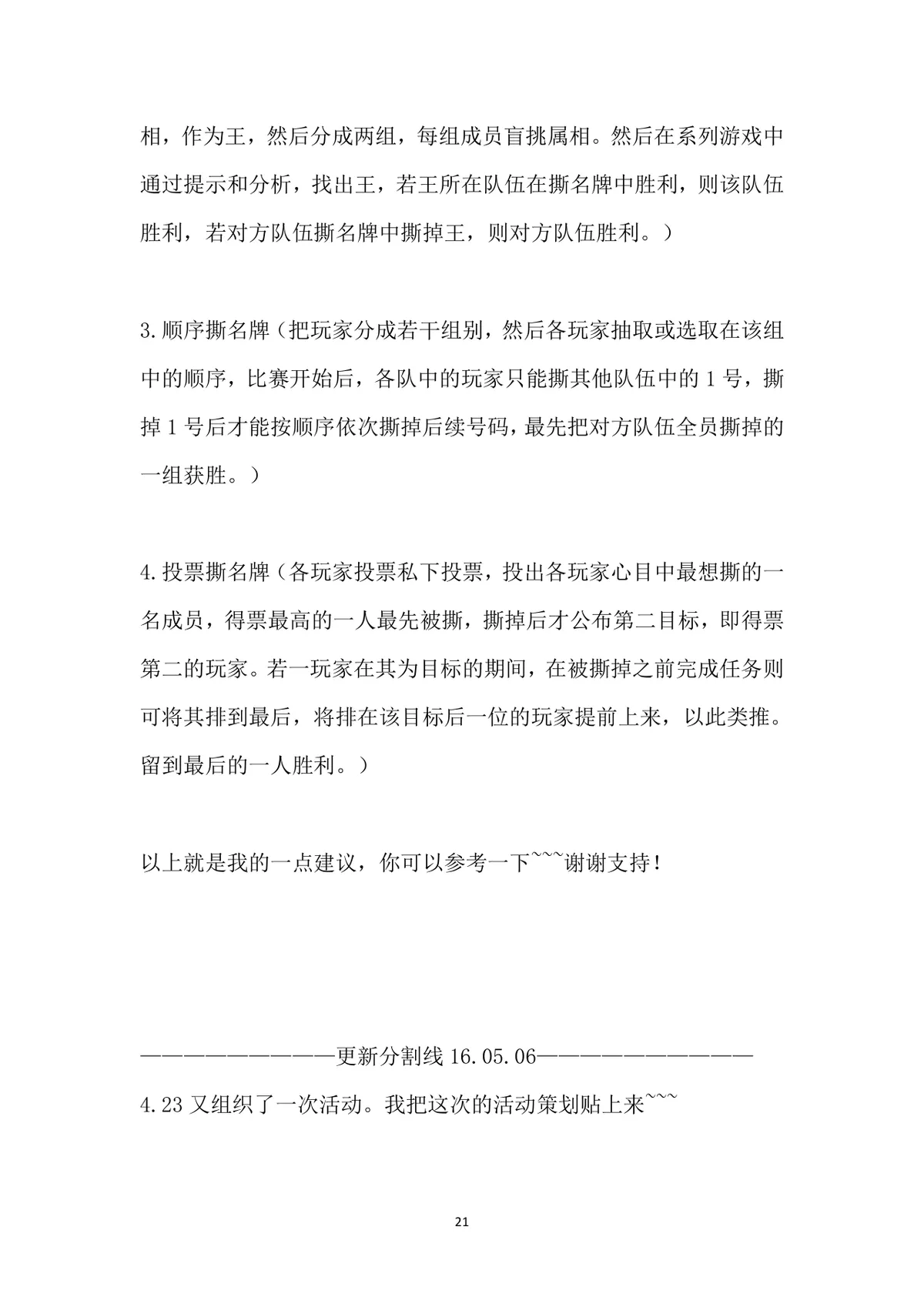 小游戏活动策划全案Word文档 含X'MAN特辑完整游戏规则与执行方案 - 第21页