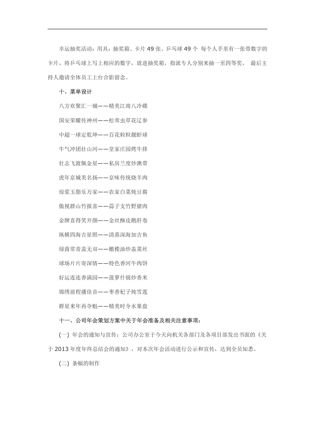 公司年会活动策划方案Word文档 企业年终晚会完整执行规划模板 - 第4页
