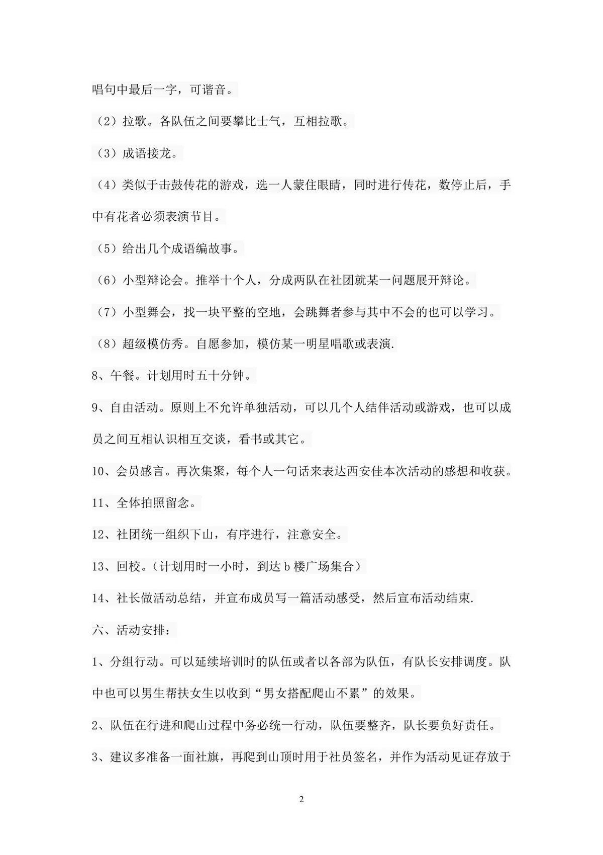 公司外出团建出游活动完整策划方案Word文档 - 第2页