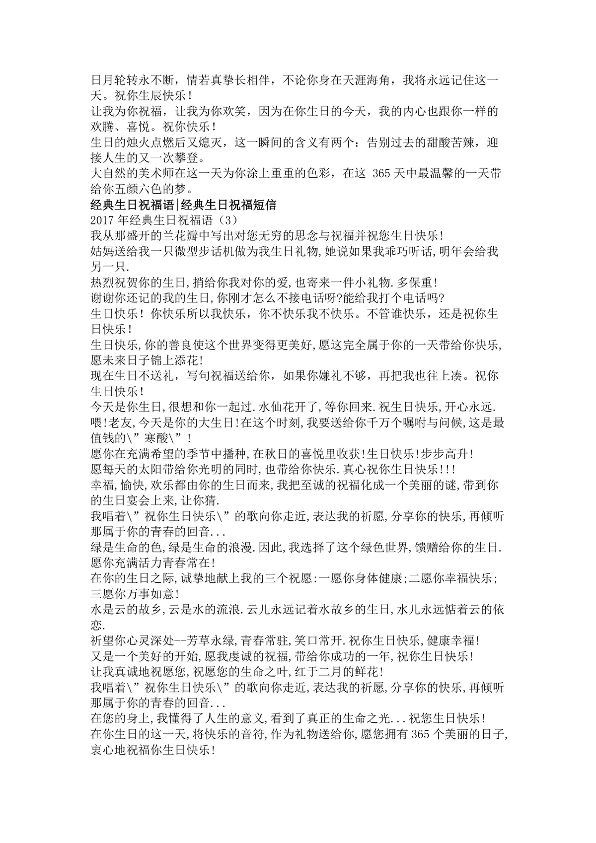 经典生日祝福语大全Word文档 涵盖亲友长辈各类生日祝福短信文案素材 - 第3页