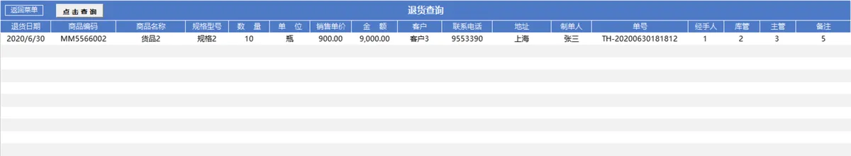 进销存管理系统Excel表格 含商品出入库库存查询财务汇总全流程管理 - 第15页