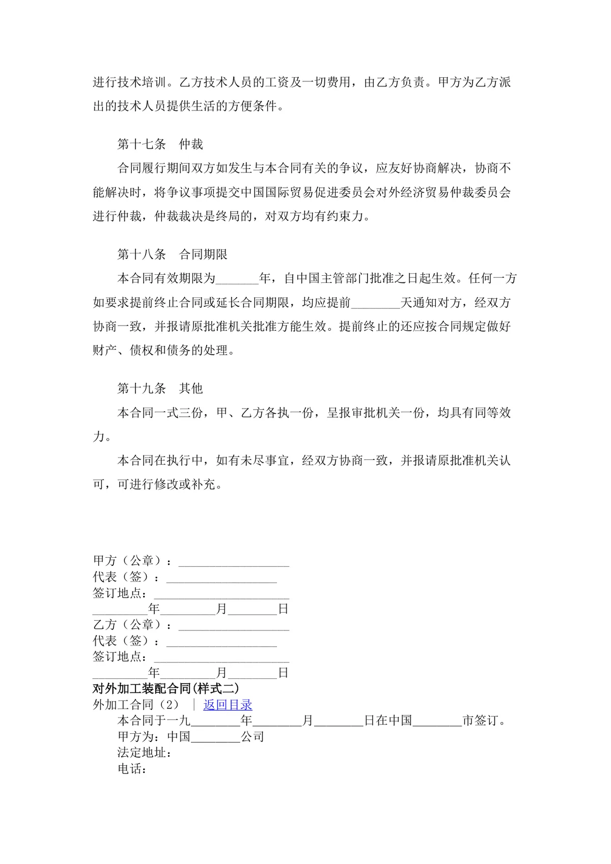 外加工合同4篇 企业对外加工装配合作协议标准DOC文档模板 - 第5页
