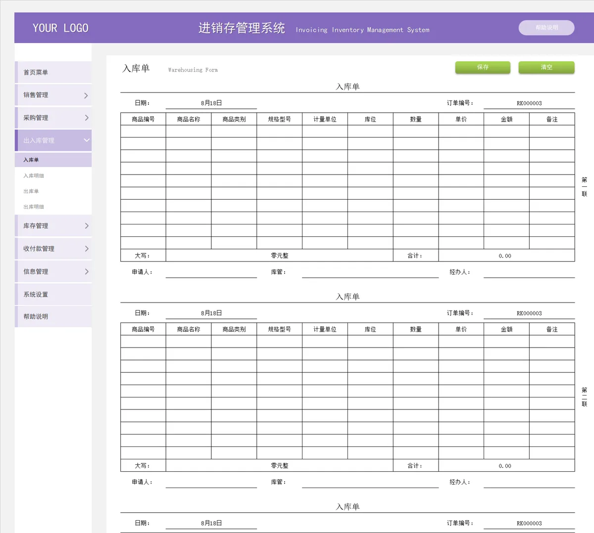 进销存管理系统Excel表格 含销售采购出入库库存收付款信息管理功能 - 第15页