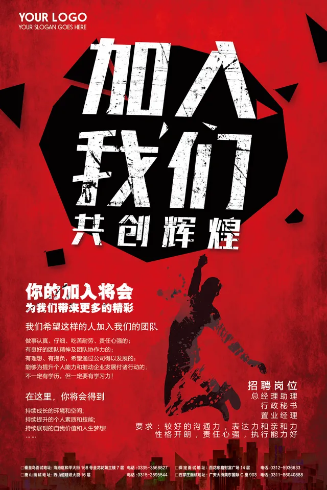 加入我们共创辉煌企业招聘宣传海报PSD设计素材 - 封面预览