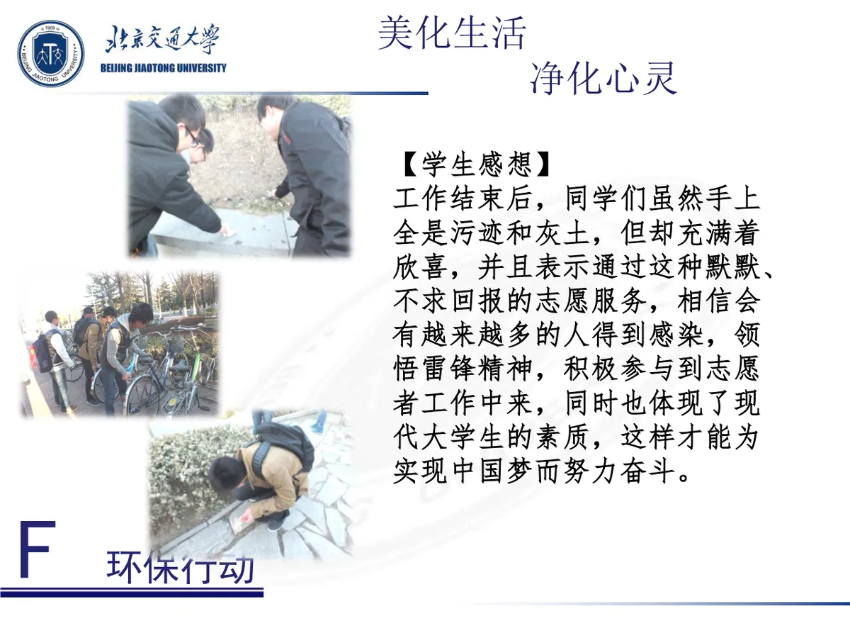 北京交通大学团支部主题团日活动答辩PPT模板 - 第19页
